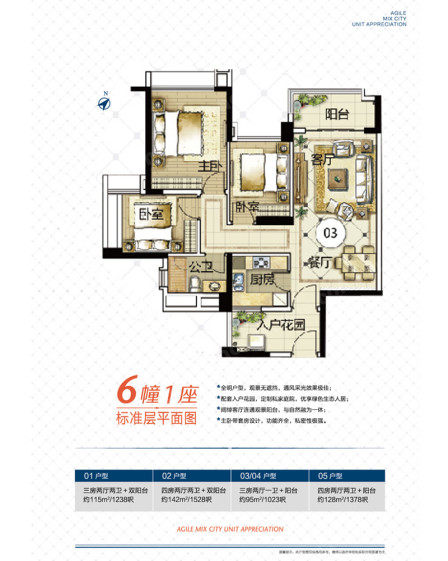 6栋1栋03、04户型