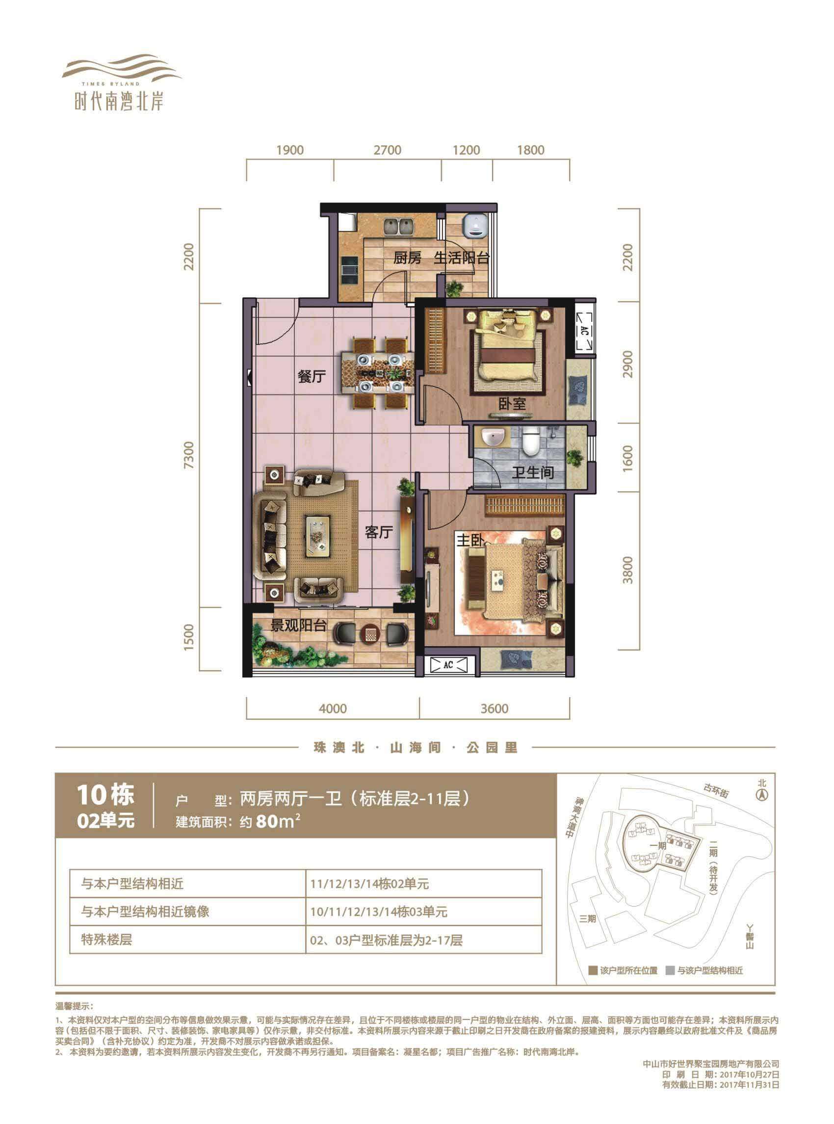 10栋02单元户型