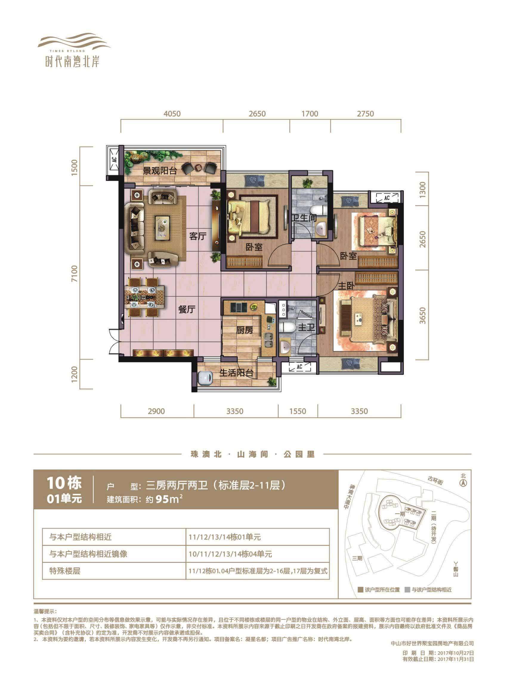 10栋01单元户型