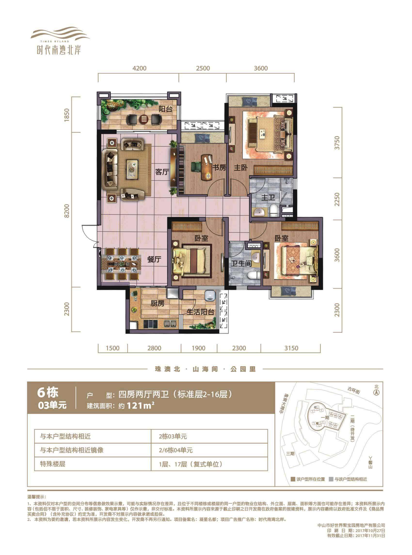 6栋03单元户型