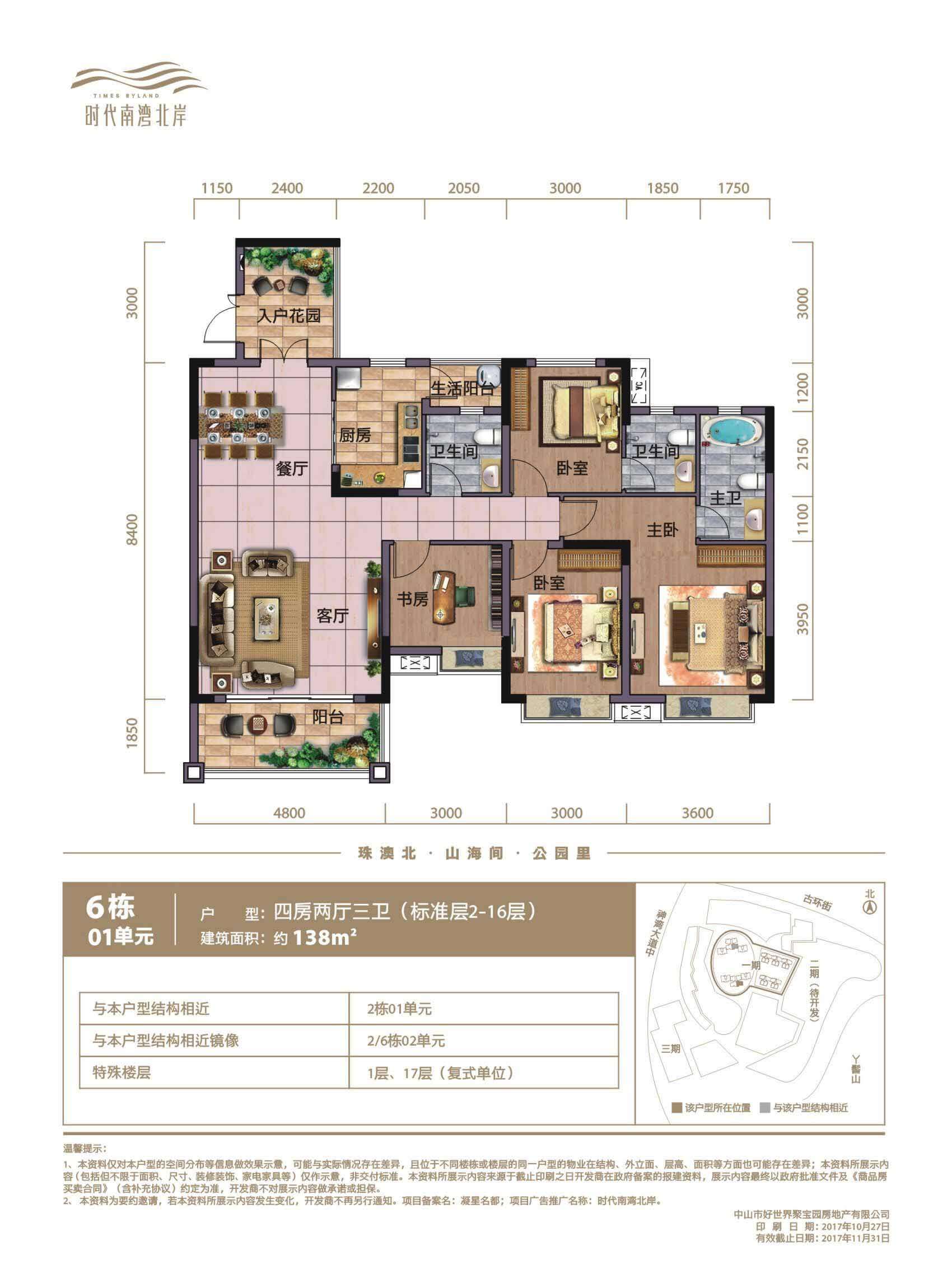 6栋01单元户型