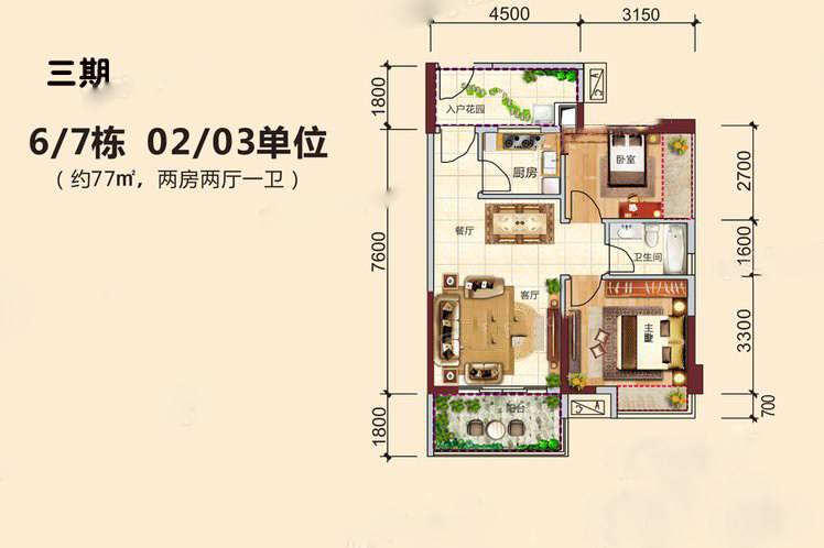 三期6#7#02 03户型