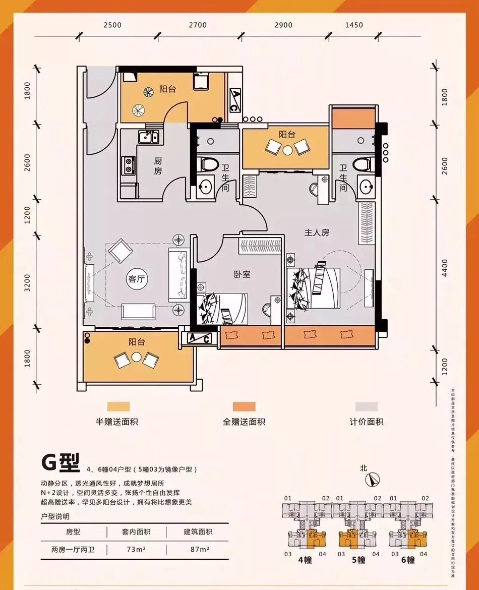 G型4，6栋04户型