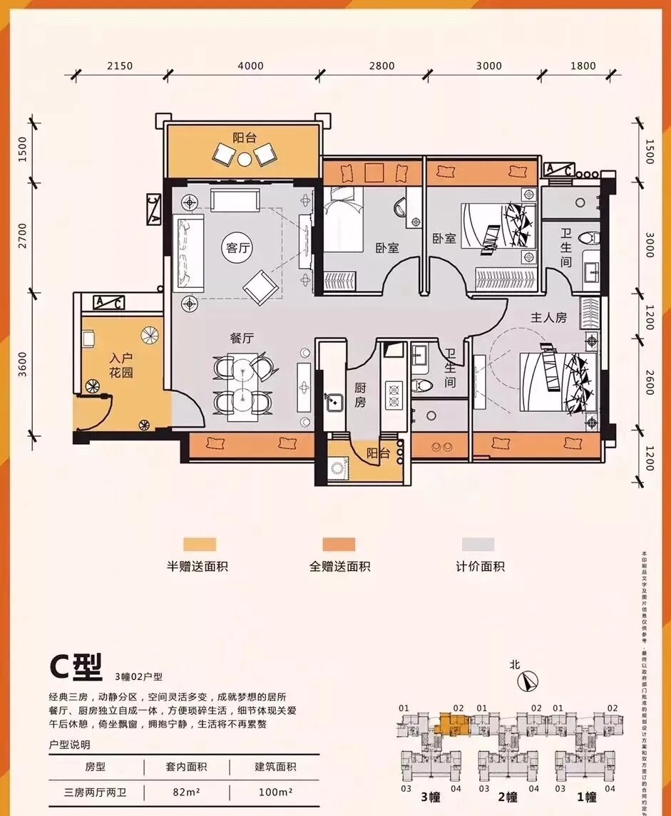 C型3栋02户型