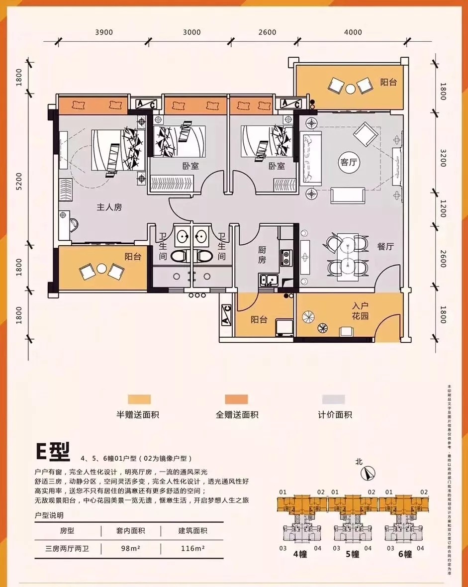 E型 4、5、6栋01户型