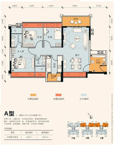 A型1、2幢01户型（02为镜像户型）