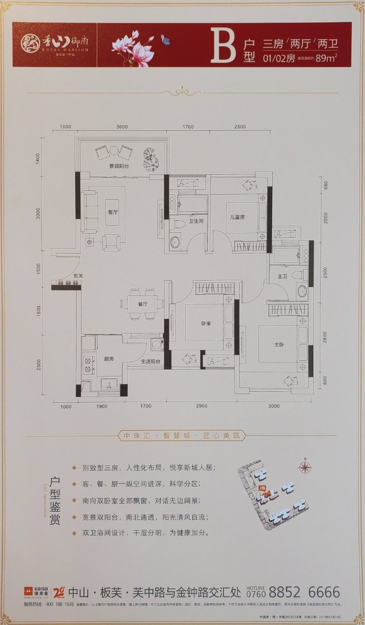 3室2厅2卫0厨 