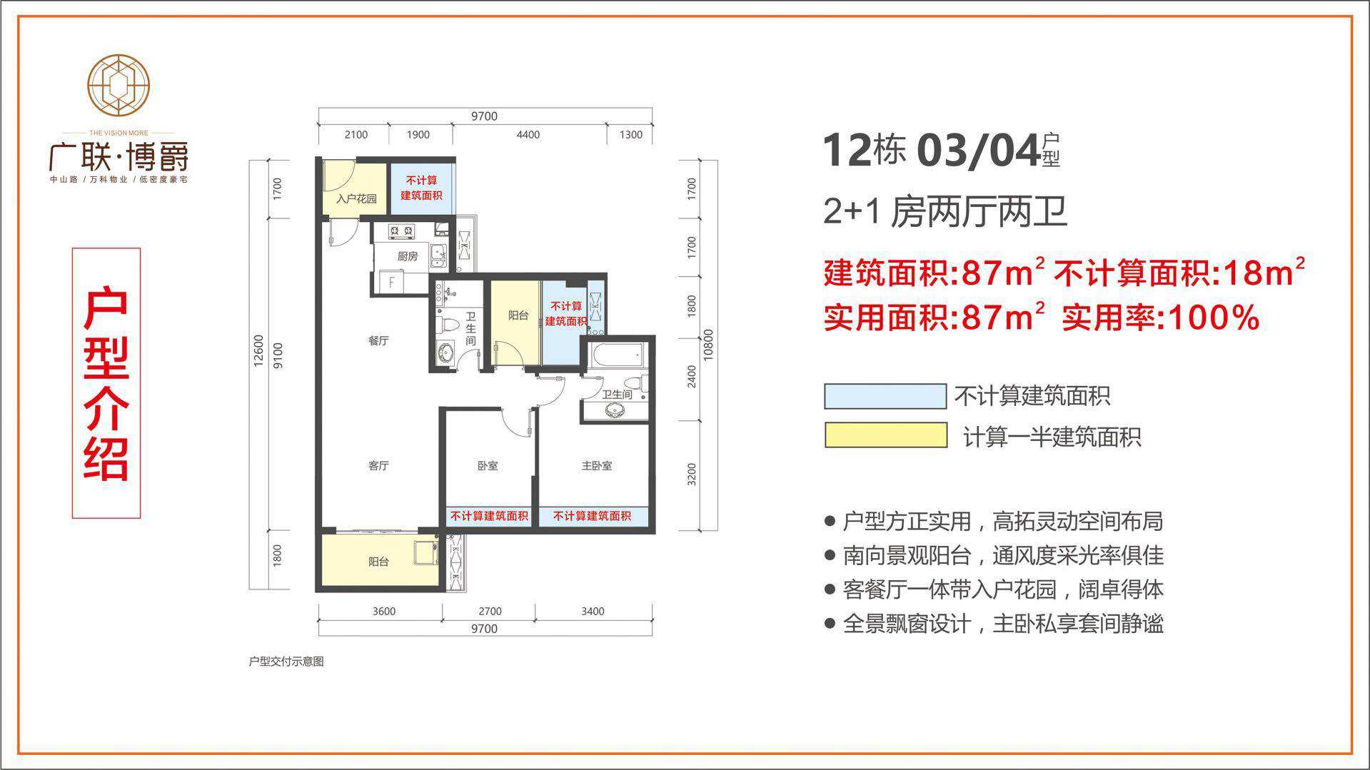 12栋03/04户型