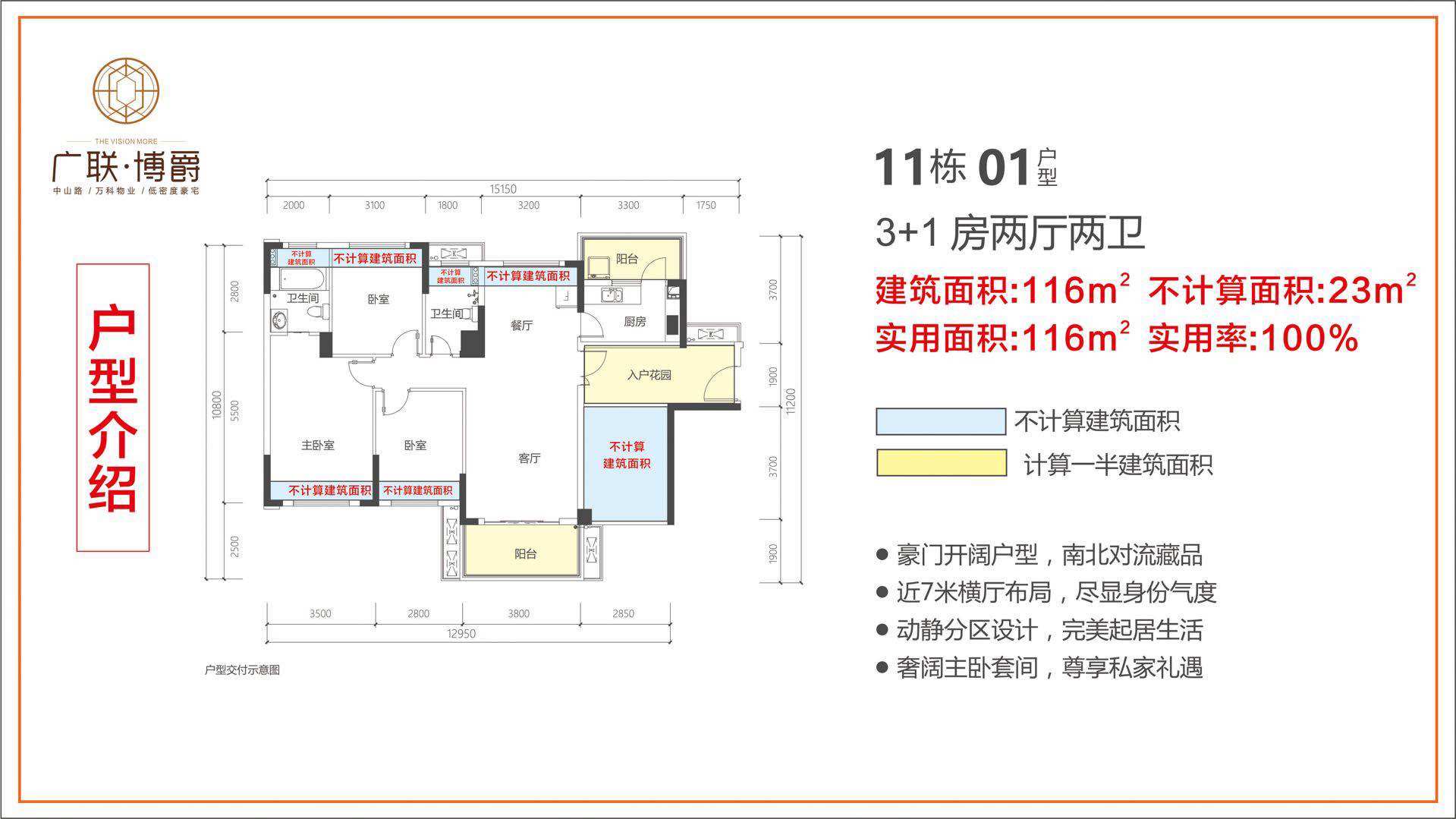 11栋01户型