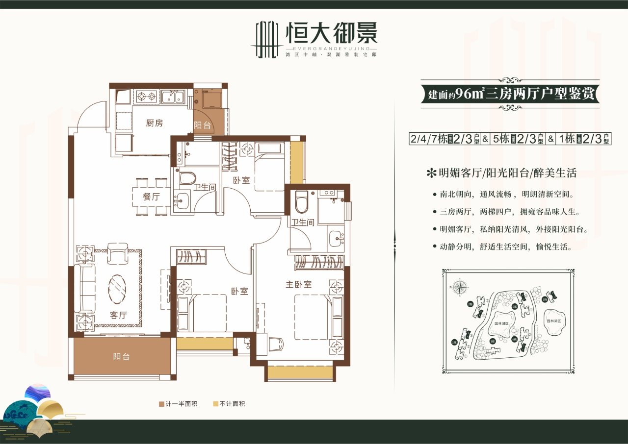 2/4/7栋2/3户型