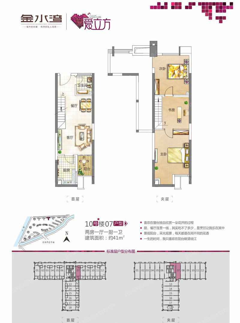 【爱立方】10栋07户型