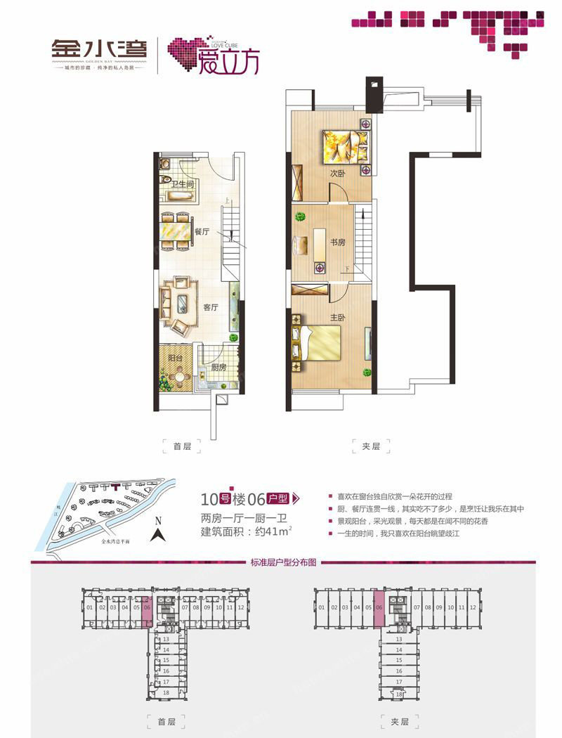 【爱立方】10栋06户型