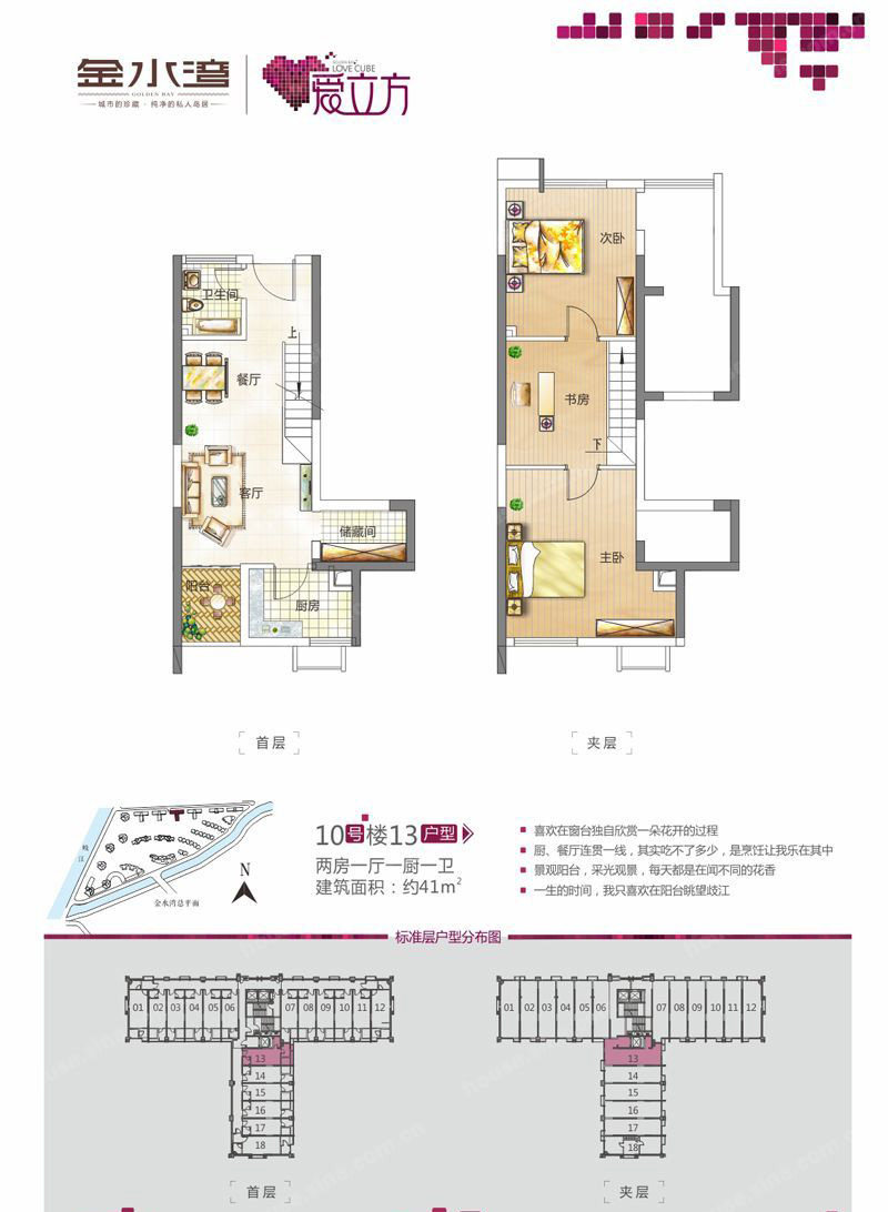 【爱立方】10栋13户型