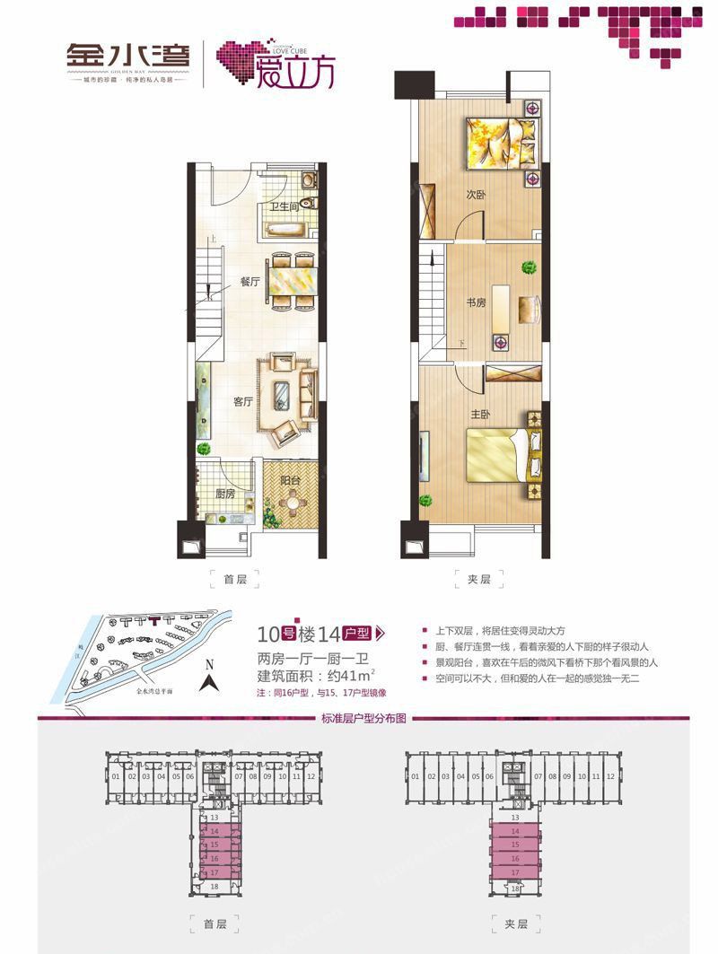 【爱立方】10栋14户型