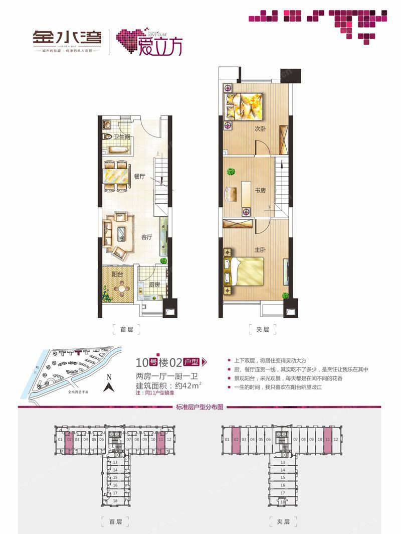 【爱立方】10栋02户型