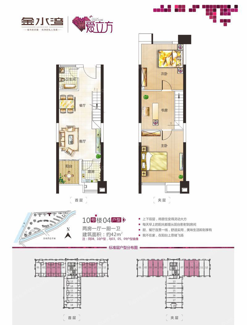 【爱立方】10栋04户型