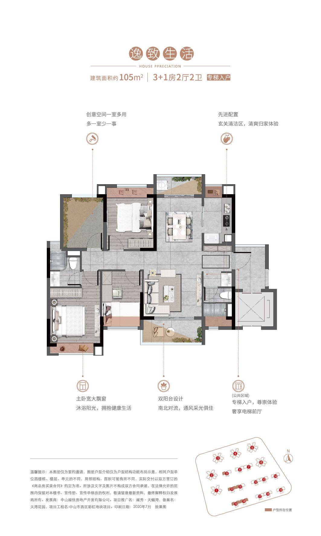 逸致生活户型